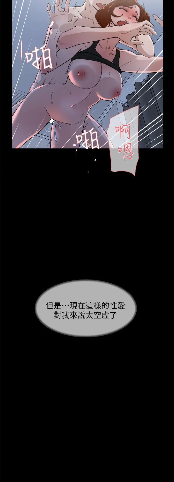 她的高跟鞋第68话-为了忘记真宇的挣扎
