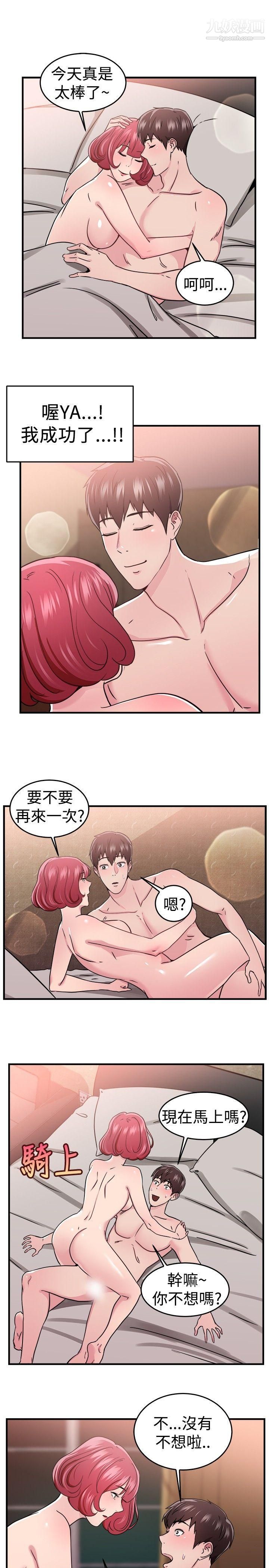 前男友前女友第98话-时间倒转[中]