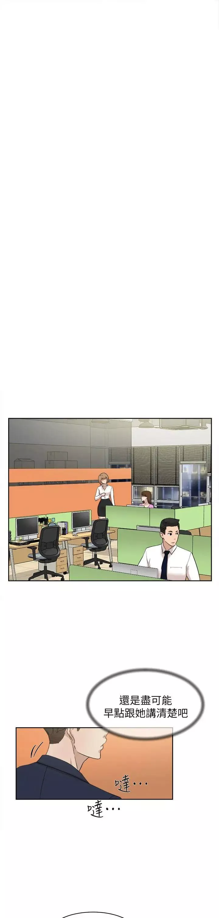 她的高跟鞋第68話-為了忘記真宇的掙扎