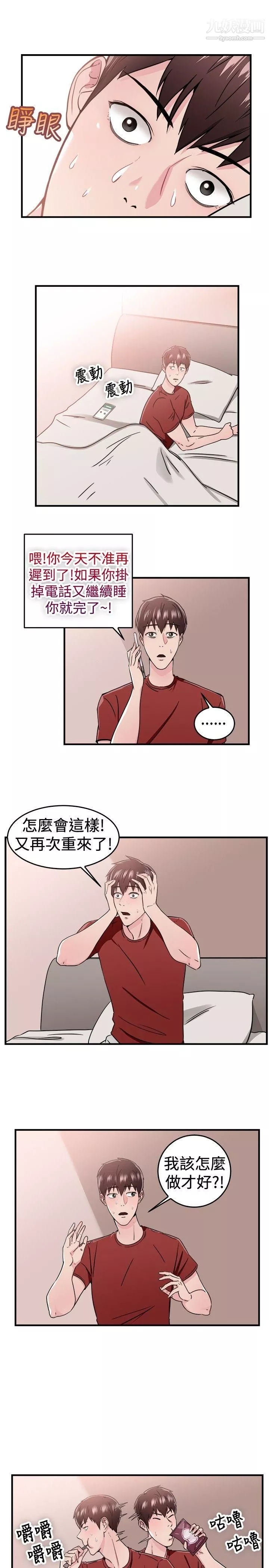 前男友前女友第98話-時間倒轉[中]