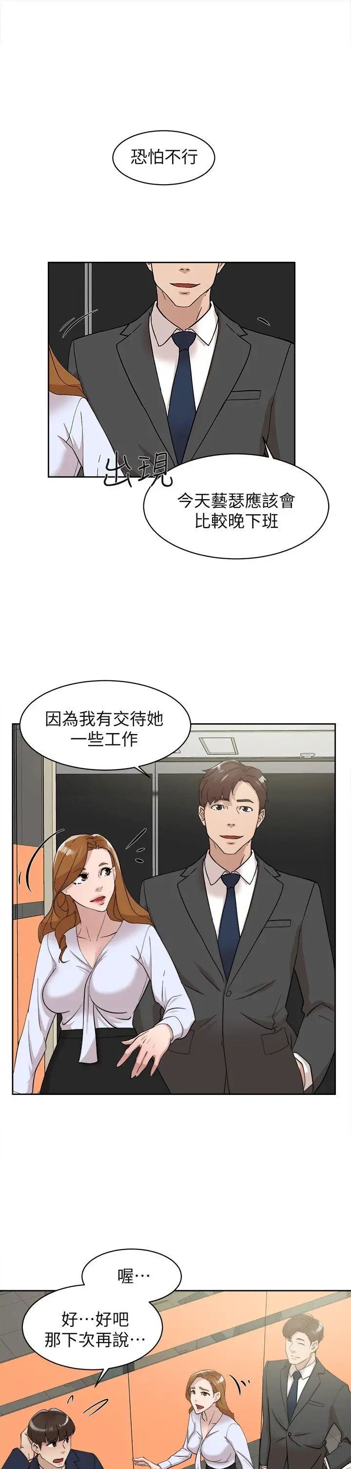她的高跟鞋第68话-为了忘记真宇的挣扎