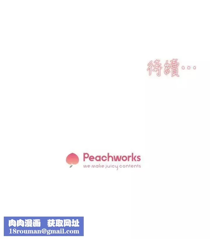 她的高跟鞋第68話-為了忘記真宇的掙扎