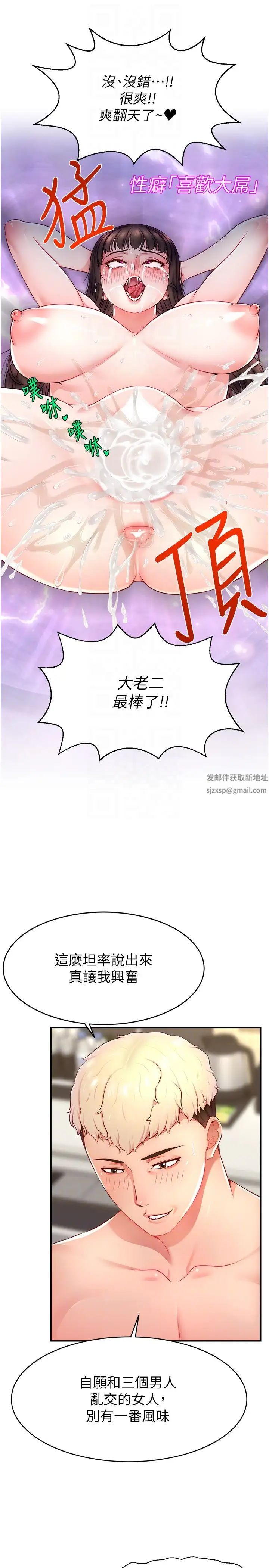 直播主的流量密码第11话-被骂也好有感觉…!!