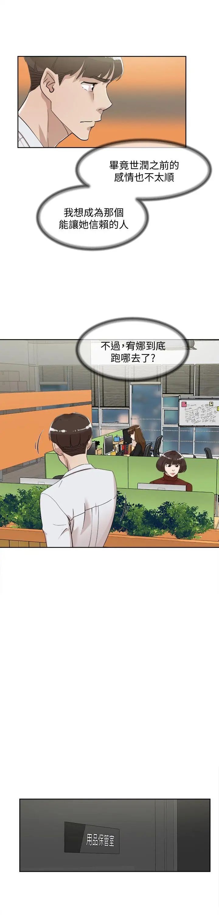 她的高跟鞋第69话-你都知道了还能包容她吗