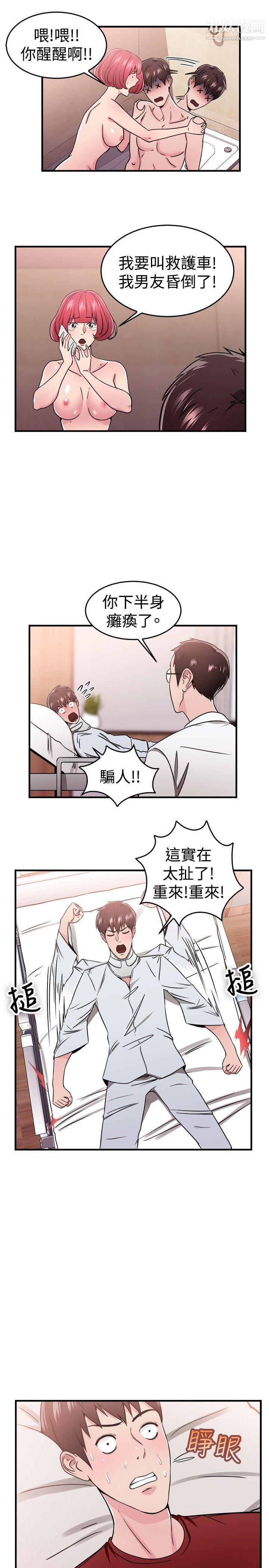 前男友前女友第99话-时间倒转[下]