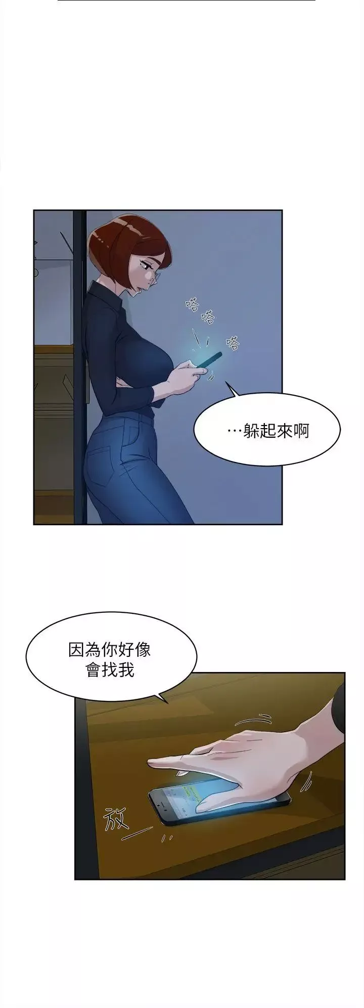她的高跟鞋第69話-你都知道了還能包容她嗎