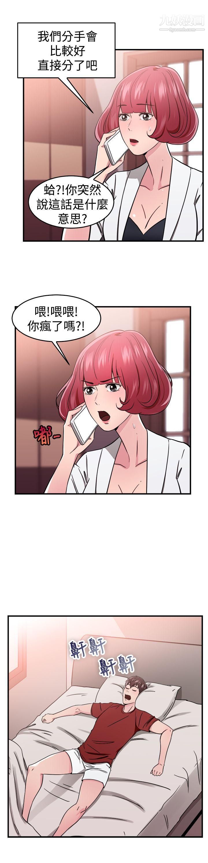 前男友前女友第99话-时间倒转[下]