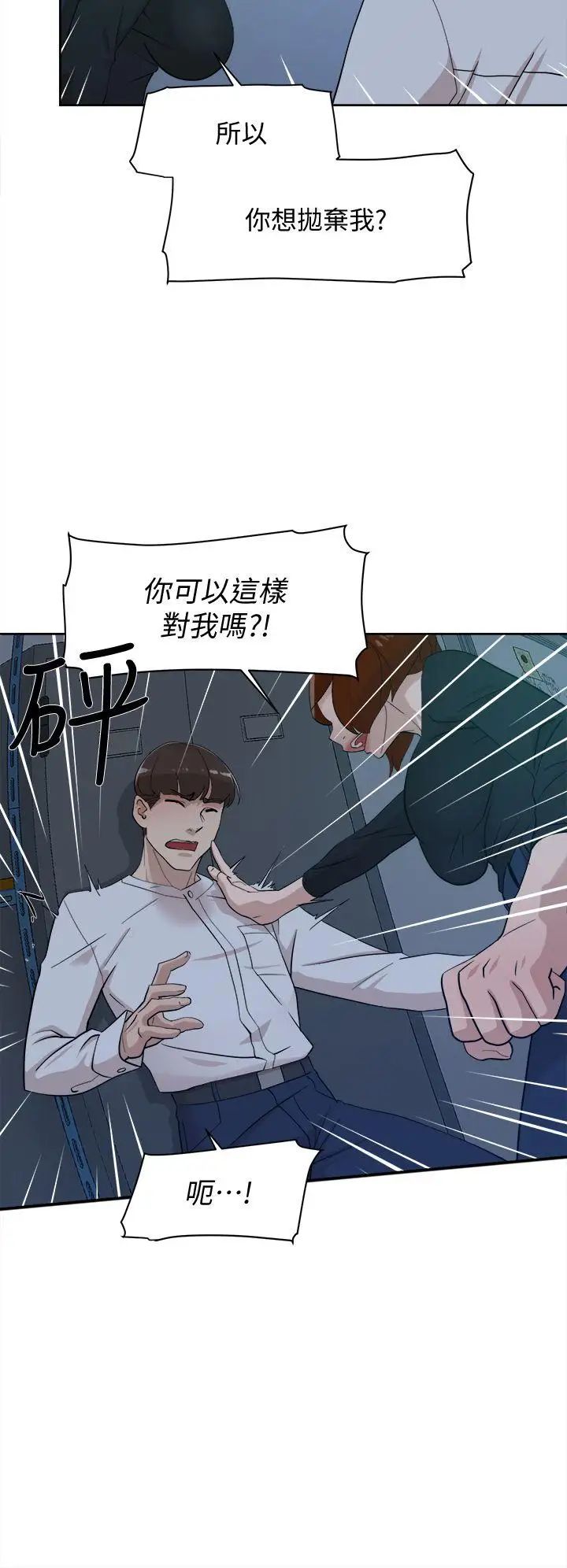 她的高跟鞋第69话-你都知道了还能包容她吗