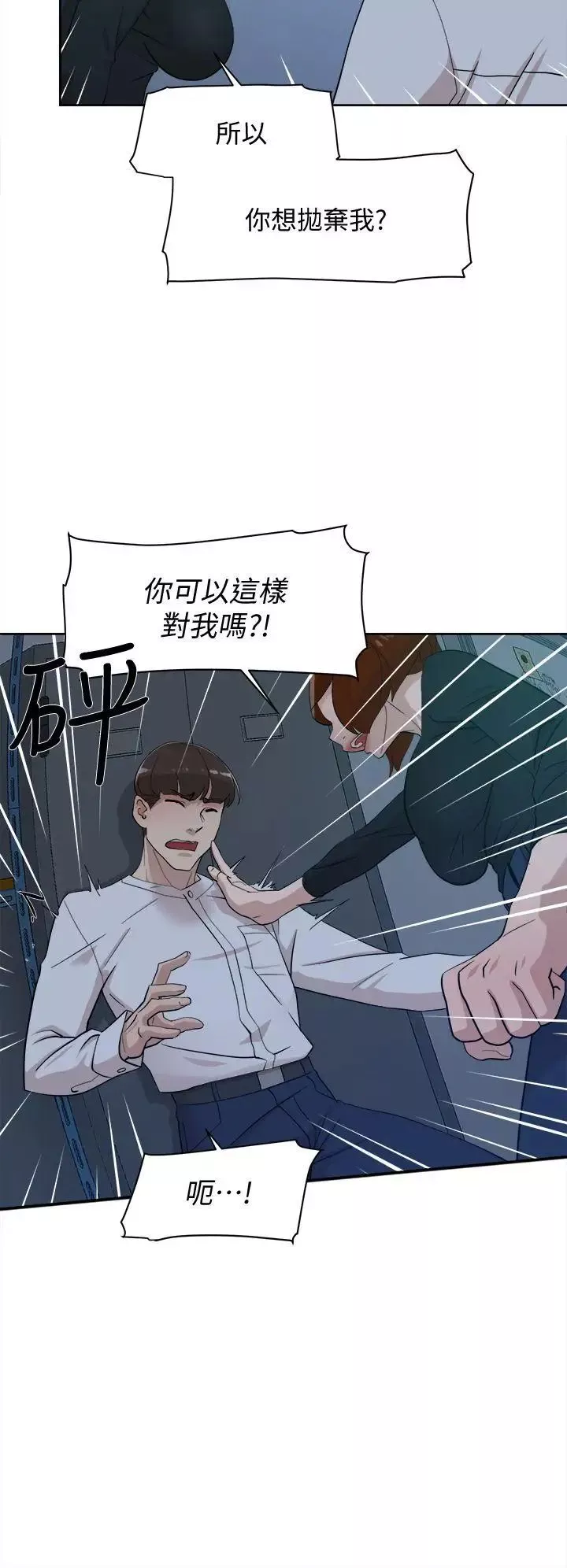 她的高跟鞋第69話-你都知道了還能包容她嗎