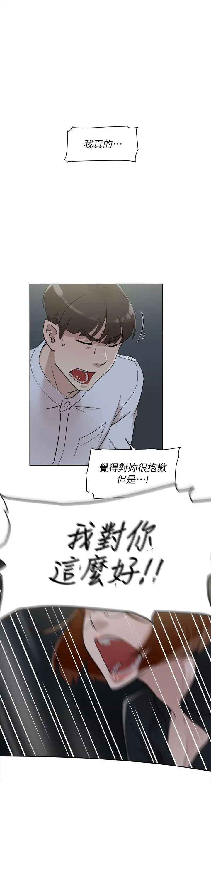 她的高跟鞋第69话-你都知道了还能包容她吗