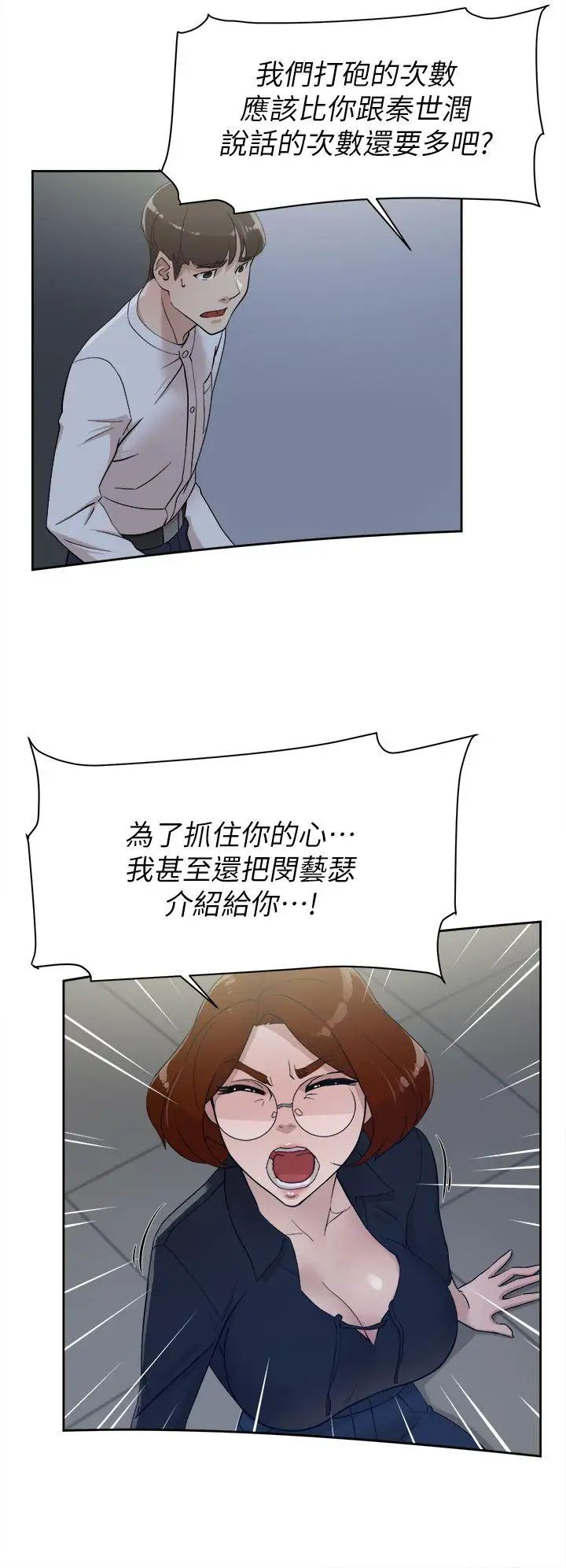 她的高跟鞋第69话-你都知道了还能包容她吗