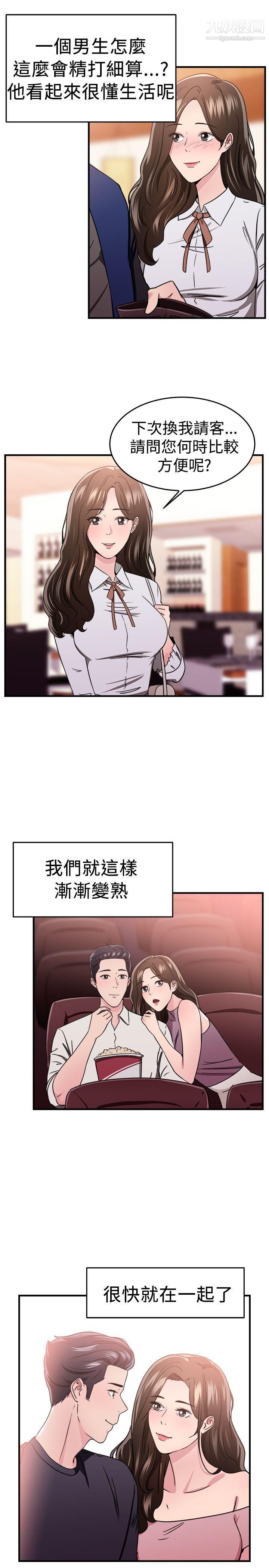 前男友前女友第100话-在二手网拍找到的男友[上]