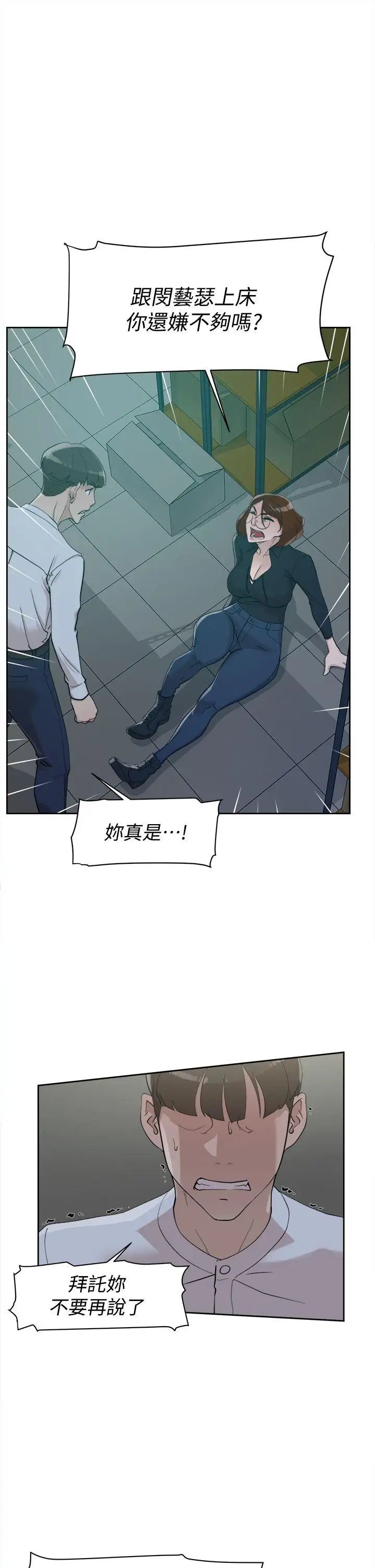 她的高跟鞋第69话-你都知道了还能包容她吗