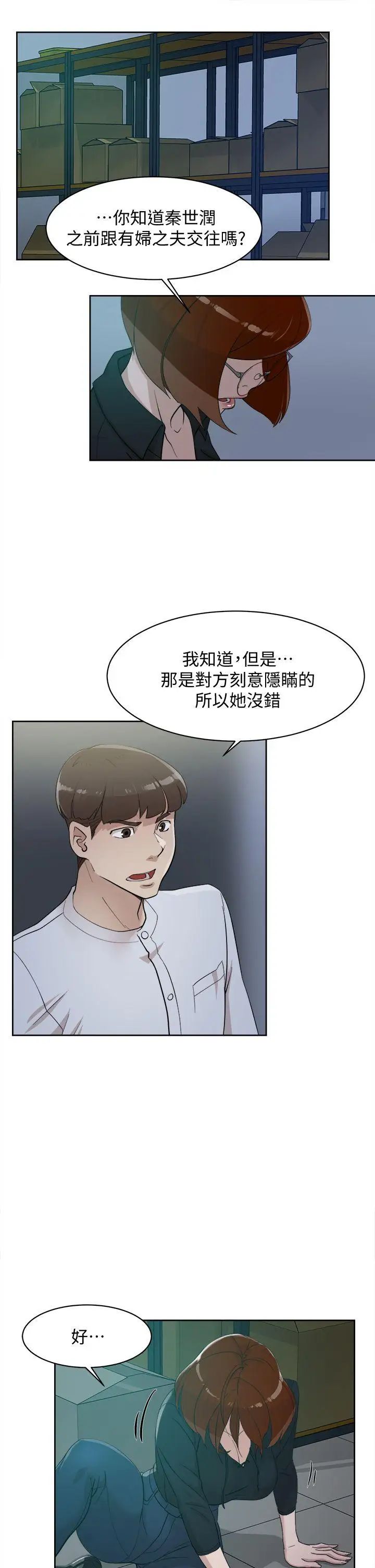 她的高跟鞋第69话-你都知道了还能包容她吗
