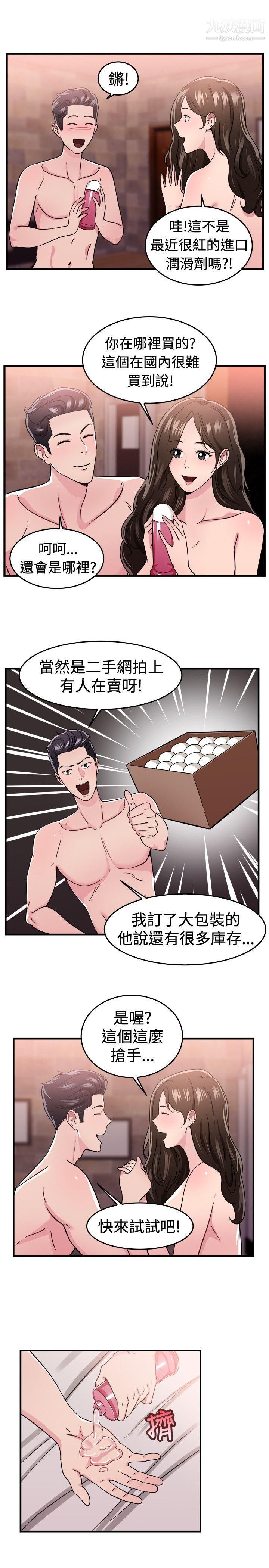 前男友前女友第100话-在二手网拍找到的男友[上]