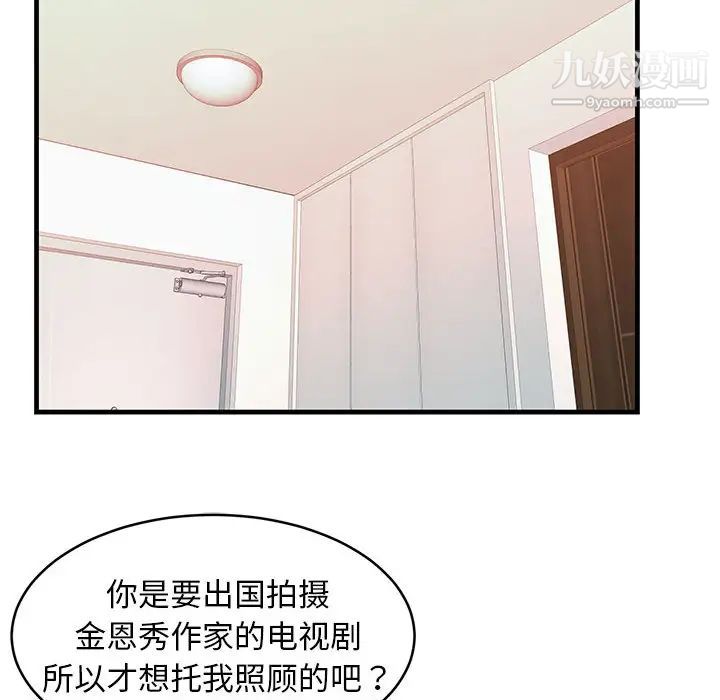 螞蟻地獄第1話