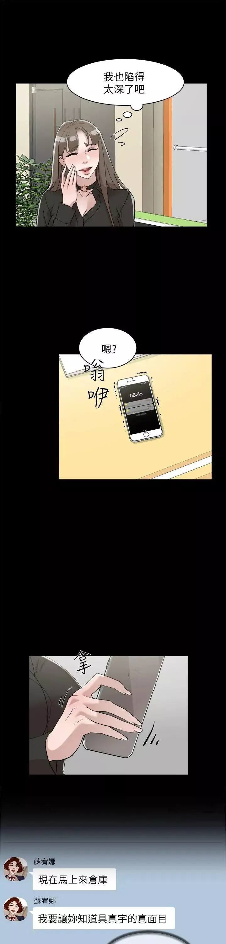 她的高跟鞋第70話-酒後吐真言