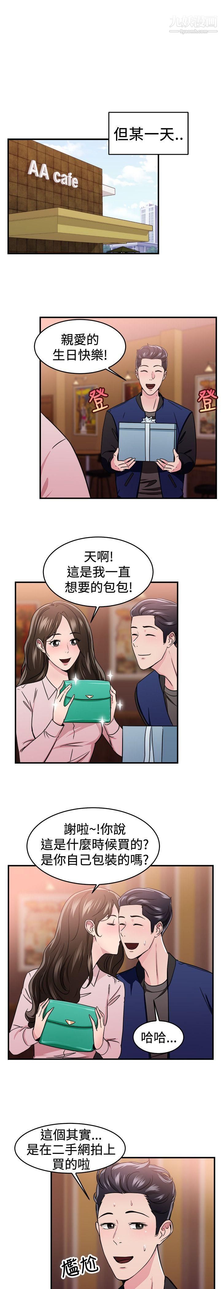 前男友前女友第100话-在二手网拍找到的男友[上]