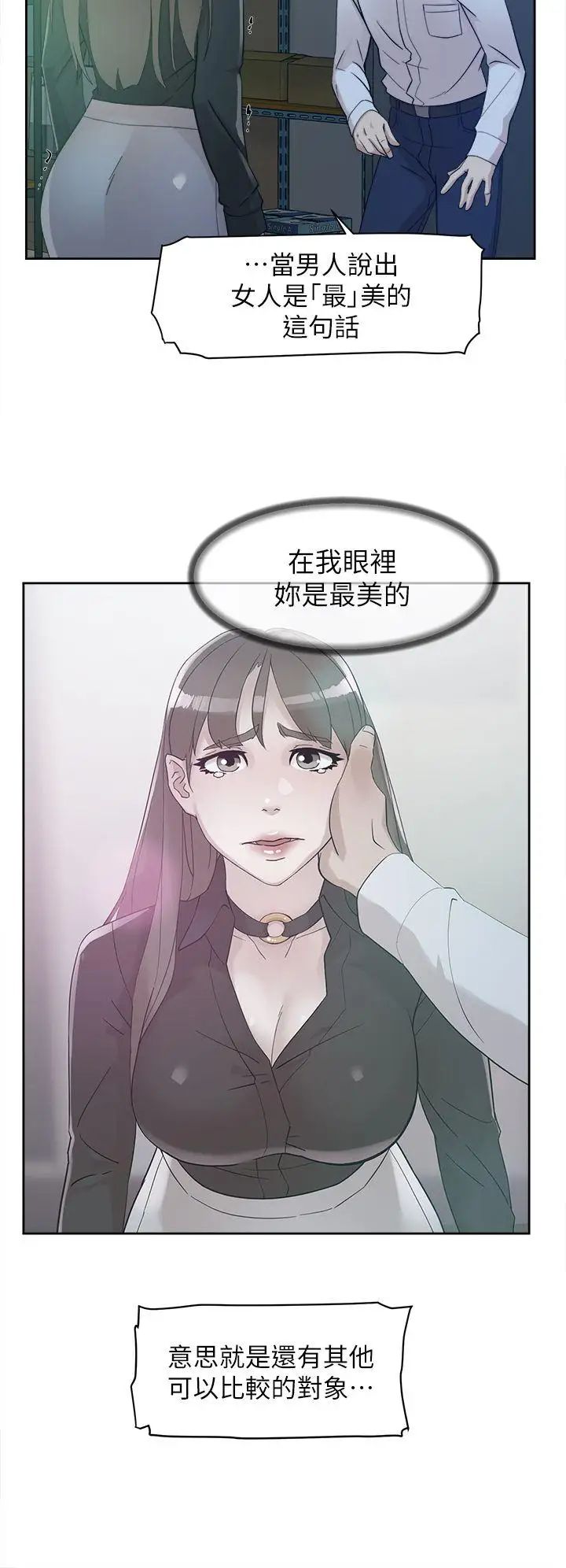 她的高跟鞋第70话-酒后吐真言