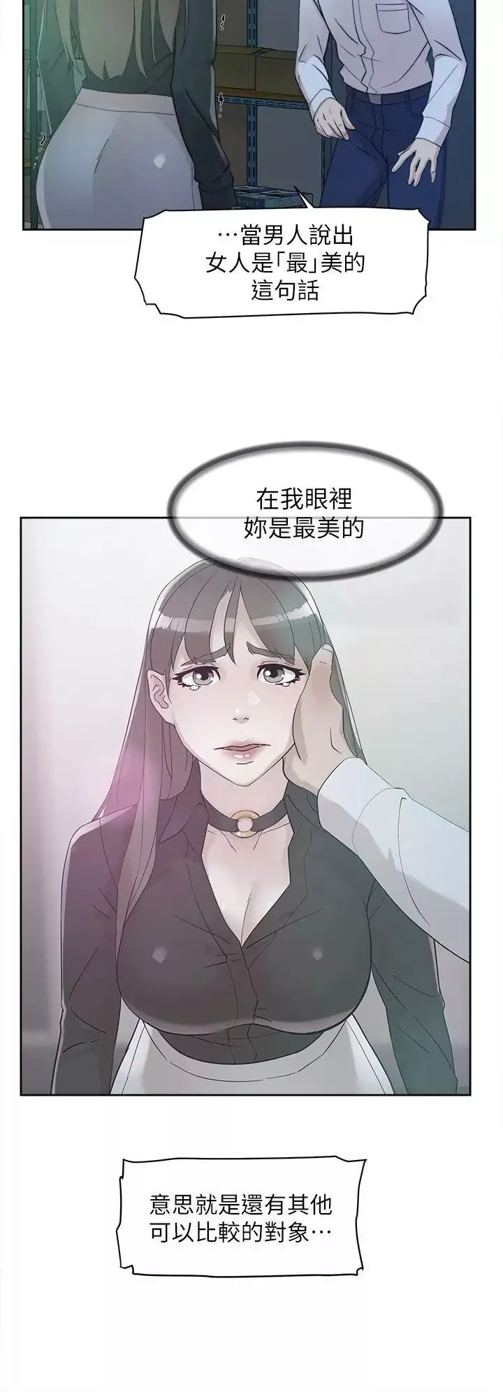 她的高跟鞋第70話-酒後吐真言