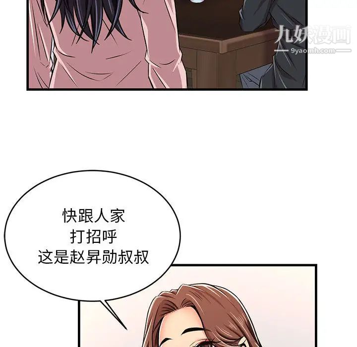 螞蟻地獄第1話