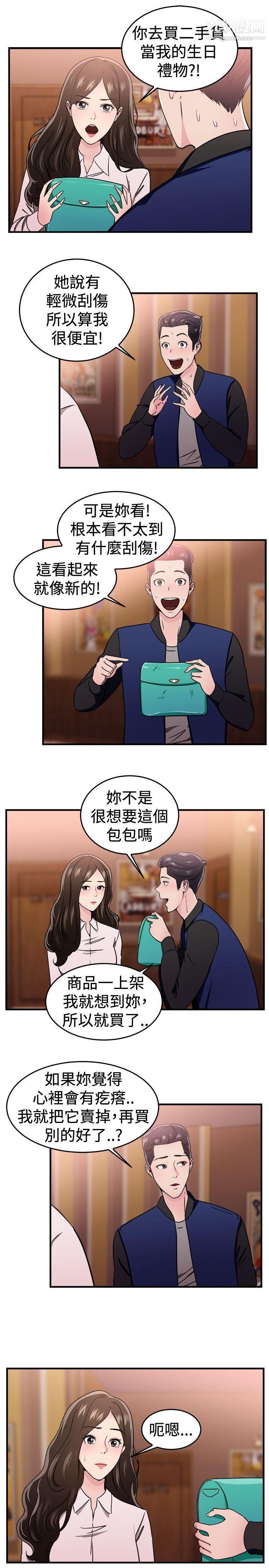 前男友前女友第101话-在二手网拍找到的男友[中]