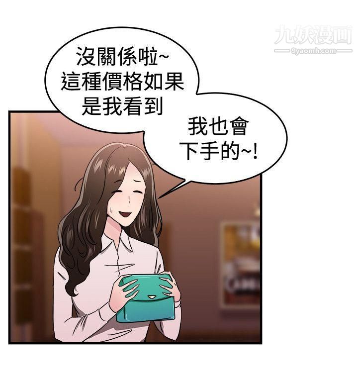 前男友前女友第101话-在二手网拍找到的男友[中]