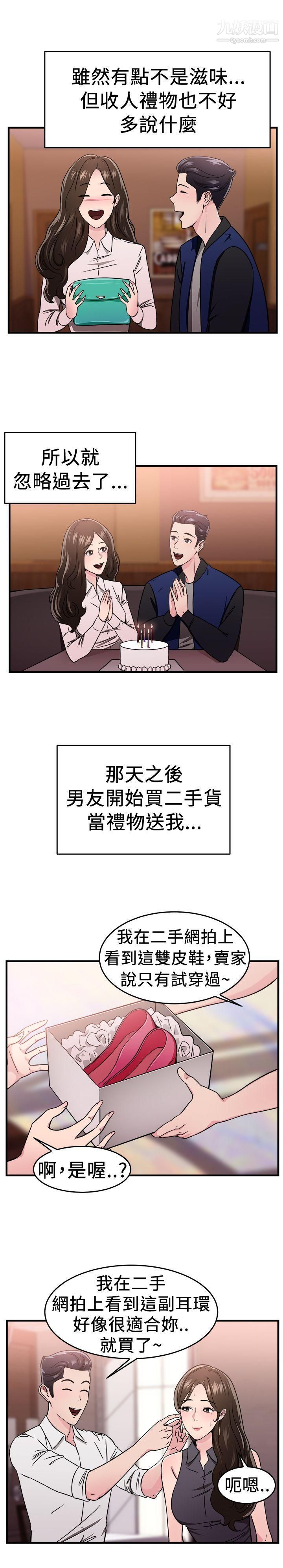 前男友前女友第101話-在二手網拍找到的男友[中]