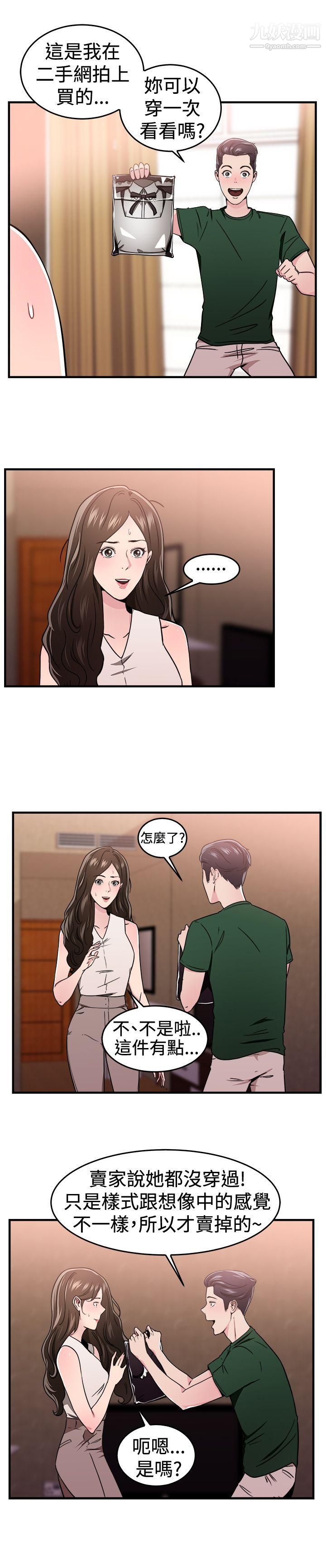 前男友前女友第101话-在二手网拍找到的男友[中]
