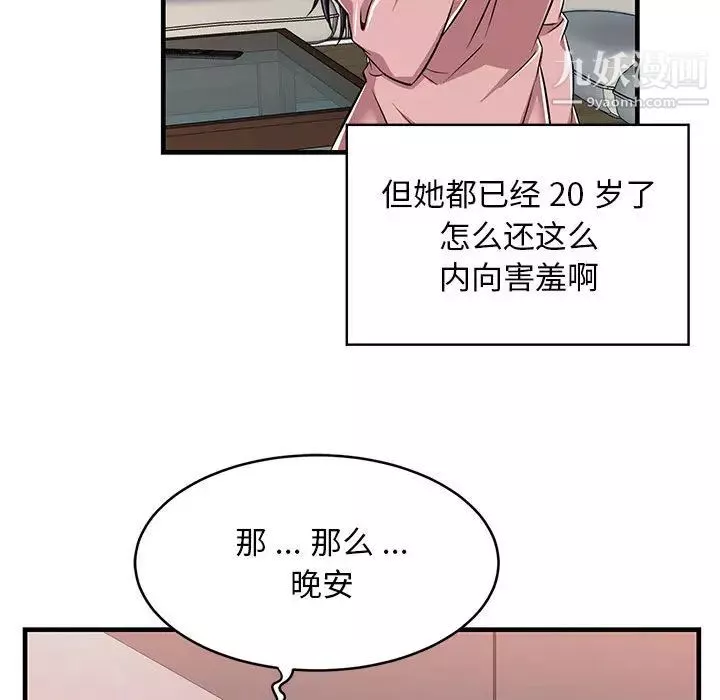 螞蟻地獄第1話