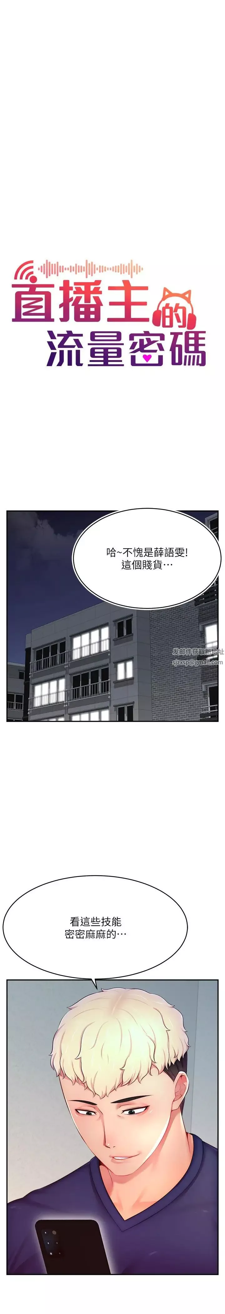 直播主的流量密碼第13話-親自送上門的名器