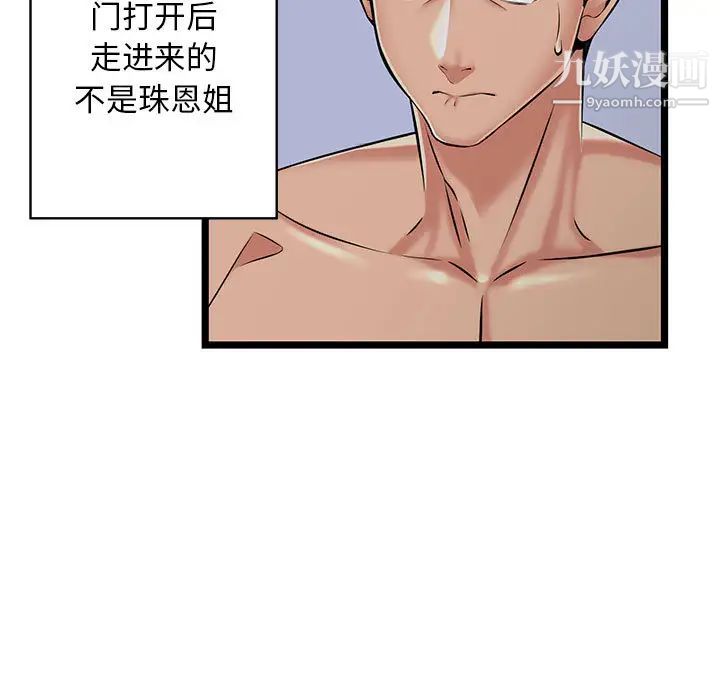 螞蟻地獄第2話