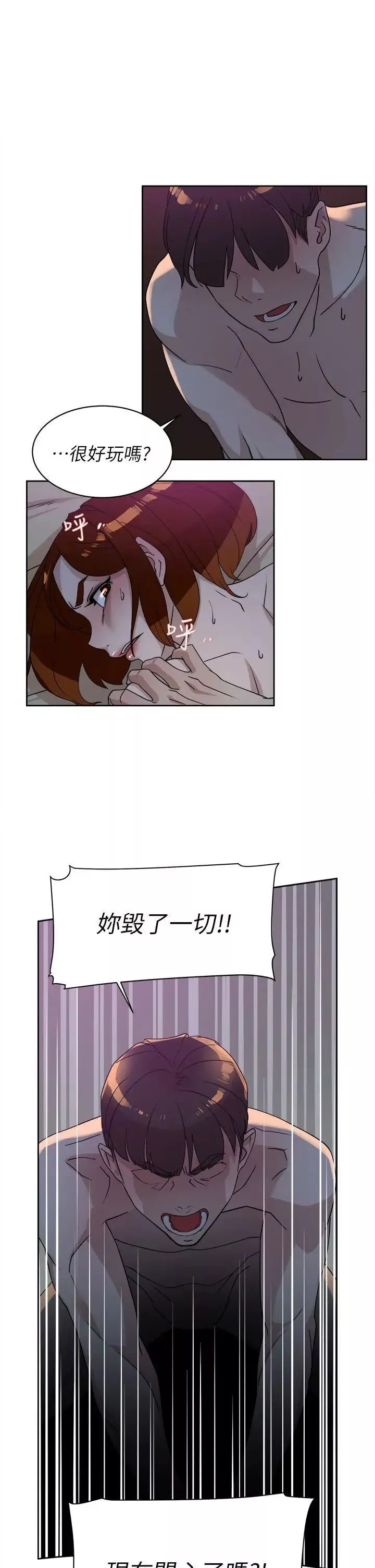 她的高跟鞋第71話-我得不到你，其他人也別想