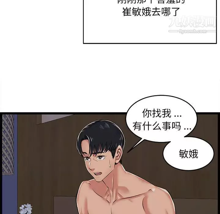 螞蟻地獄第2話