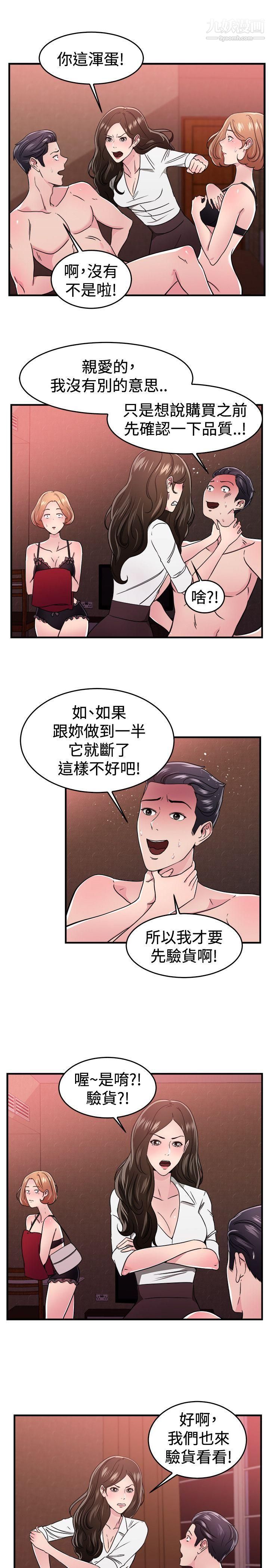 前男友前女友第102话-在二手网拍找到的男友[下]