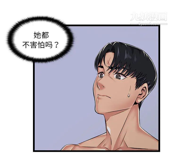 蚂蚁地狱第2话