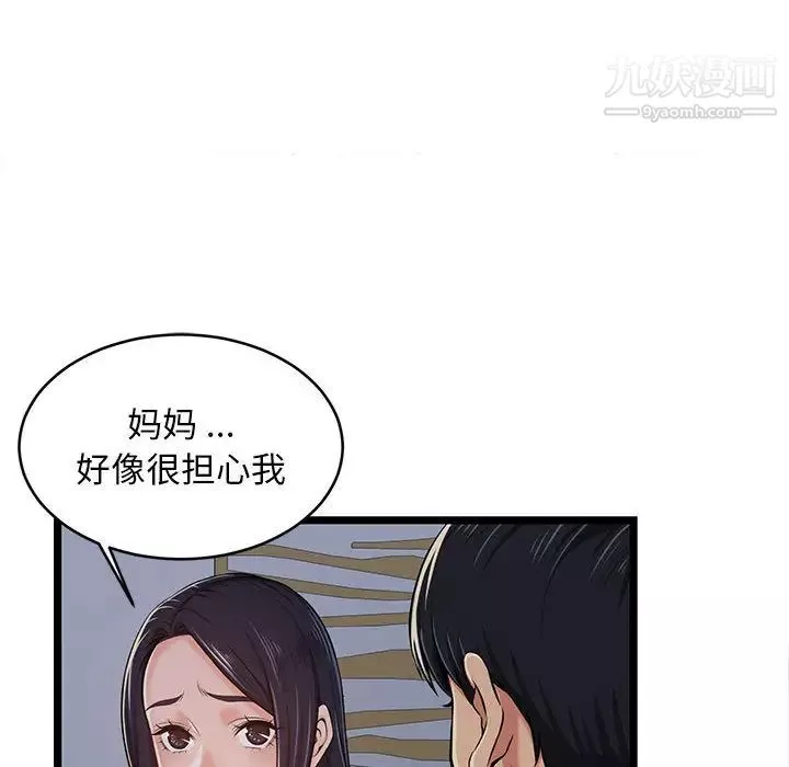 螞蟻地獄第2話