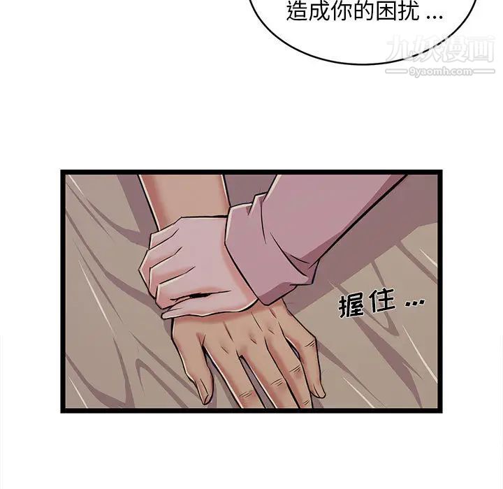 螞蟻地獄第2話