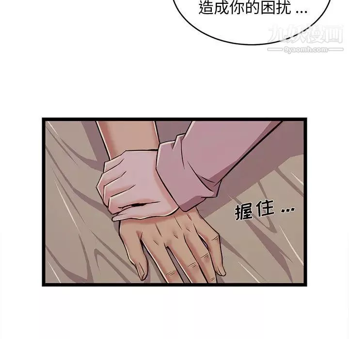 螞蟻地獄第2話