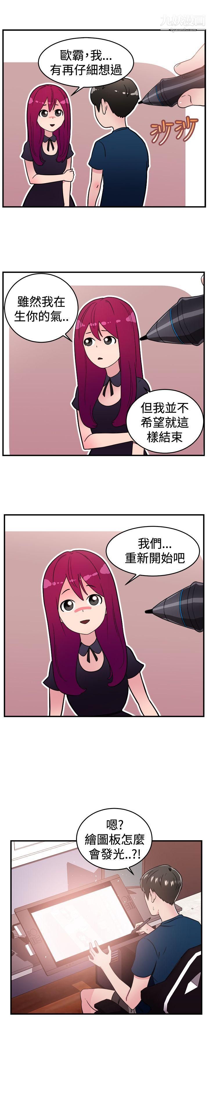 前男友前女友第103話-漫畫變現實[上]