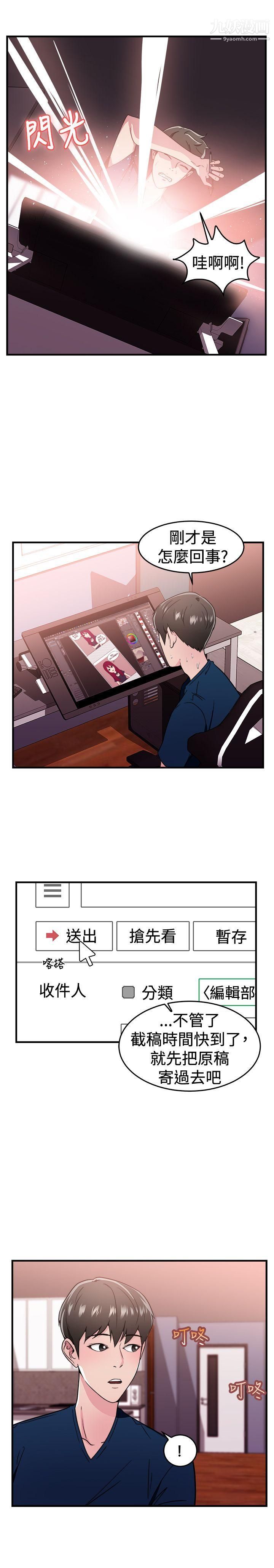 前男友前女友第103話-漫畫變現實[上]