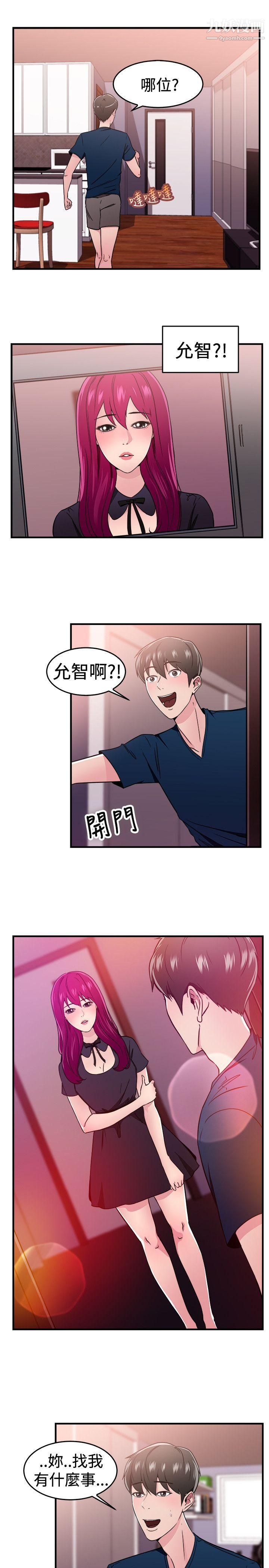 前男友前女友第103話-漫畫變現實[上]