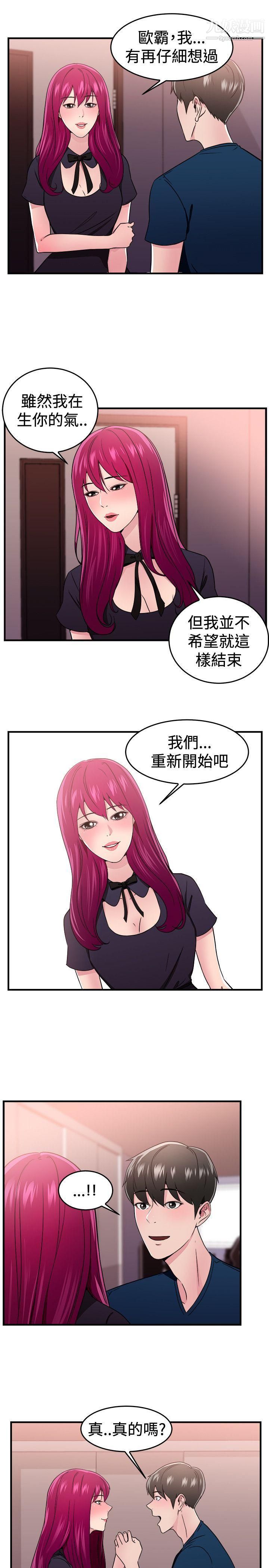 前男友前女友第103話-漫畫變現實[上]