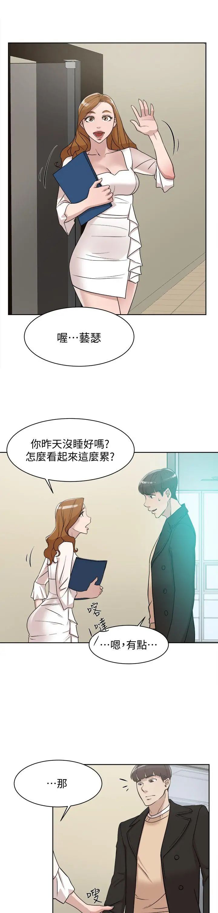 她的高跟鞋第71话-我得不到你，其他人也别想