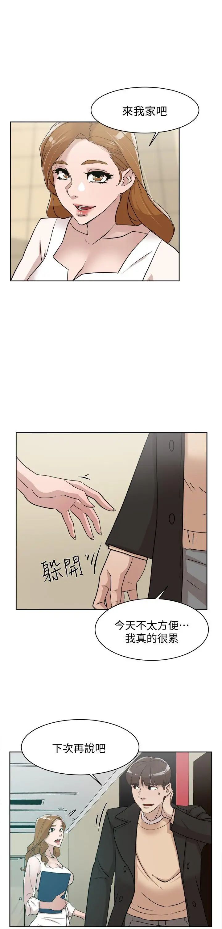 她的高跟鞋第71话-我得不到你，其他人也别想