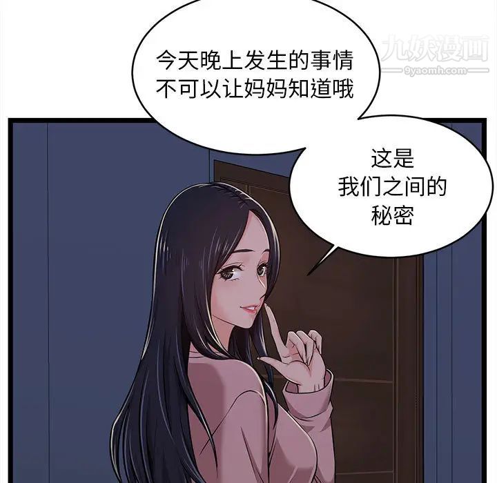 螞蟻地獄第2話