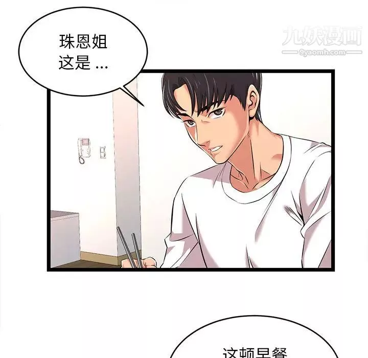 螞蟻地獄第2話