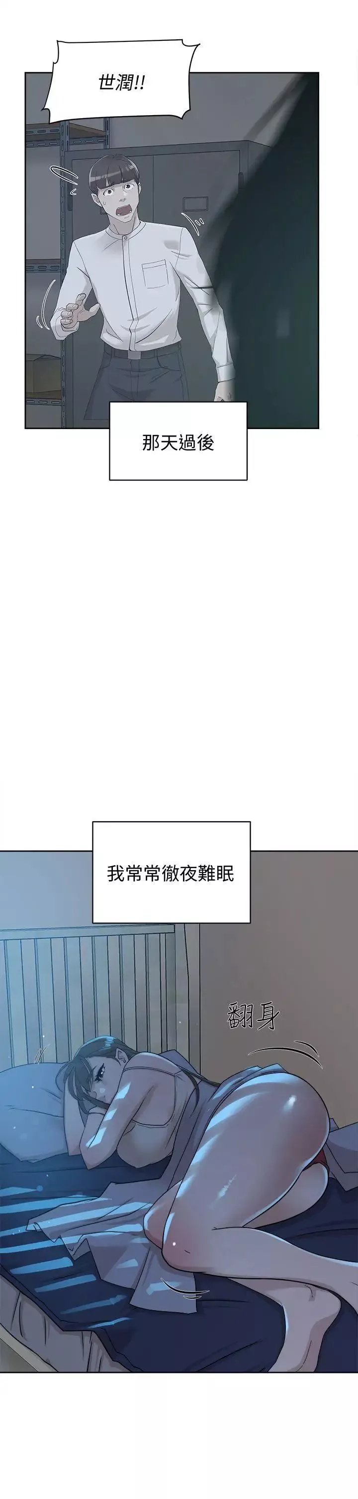 她的高跟鞋第72話-我想安慰你