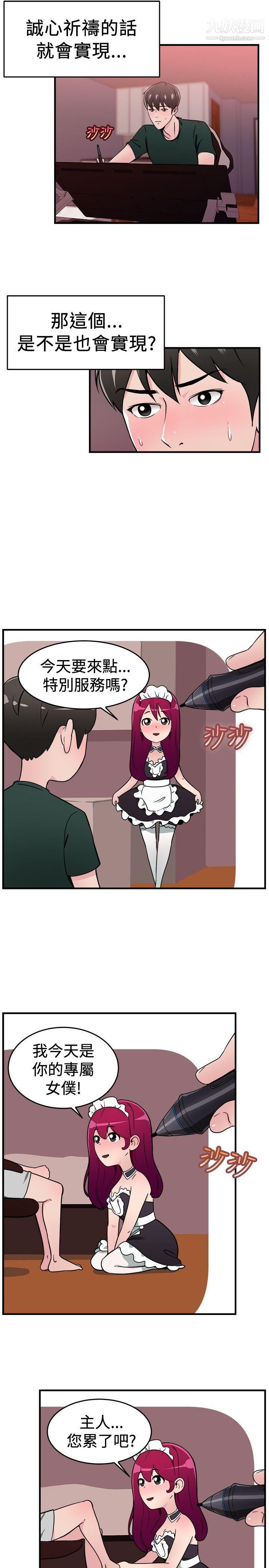前男友前女友第104话-漫画变现实[中]