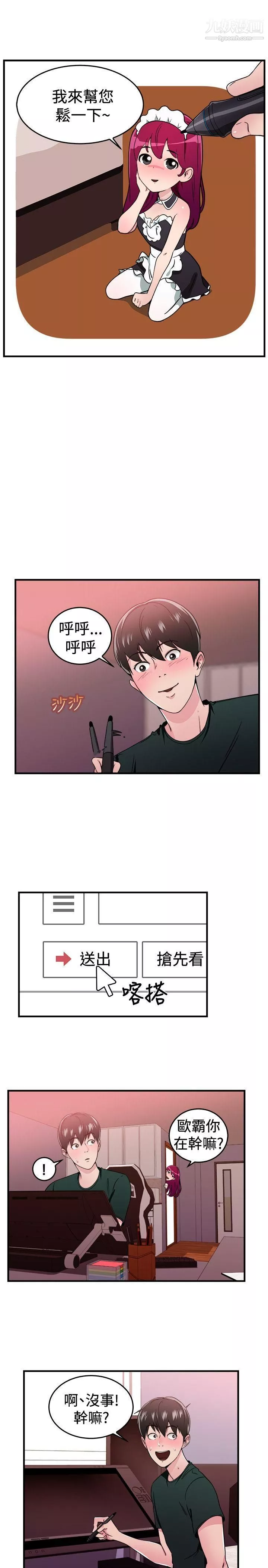 前男友前女友第104話-漫畫變現實[中]